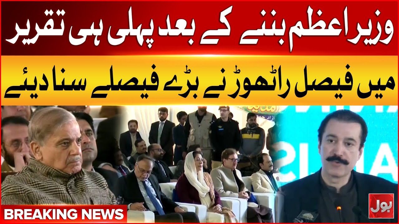 PM Azad Kashmir Faisal Mumtaz Rathore Speech 20 Nov 2025 | New School Inauguration | Breaking News