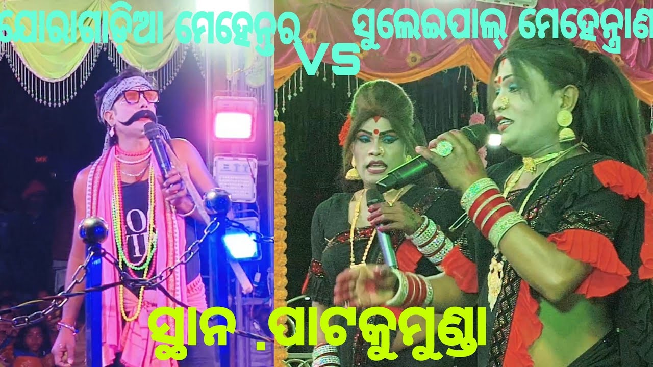 ନାଦୀ ଦେବିଯେ କରଖାଇଯିବ  joragadia mehentara କାହ୍ନା ଭାଇ vs suleipal mehentrani ଚିଙ୍ଗୁଡି ଭାଇ & ଦୀପା  @mr