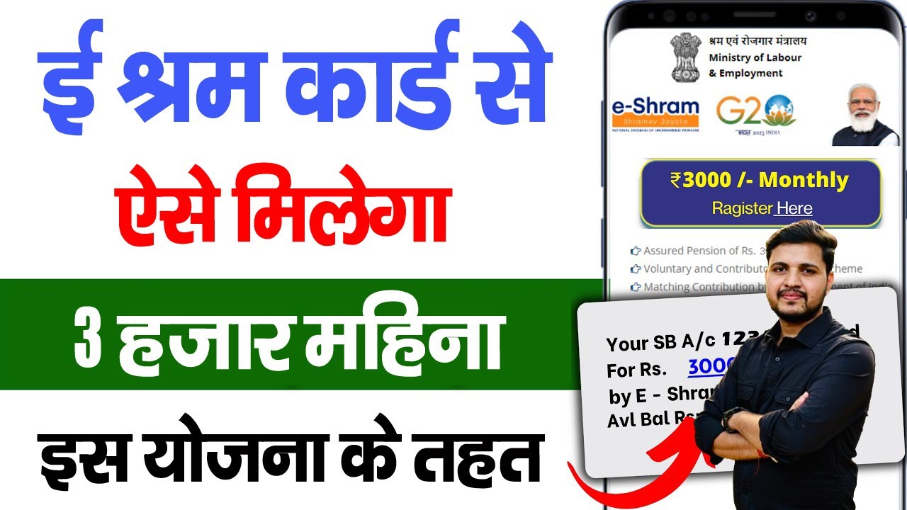 ई श्रम कार्ड पेंशन योजना के लिए ऑनलाइन आवेदन कैसे करे | e shram card pension yojana online apply