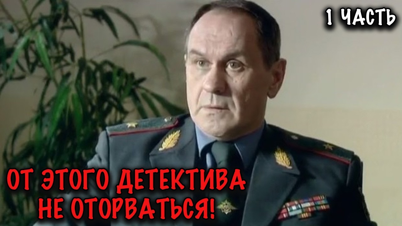 72 ЧАСА НА РАСКРЫТИЕ УБИЙСТВА! ФИЛЬМ СМОТРИТСЯ НА ОДНОМ ДЫХАНИИ! 1 ЧАСТЬ