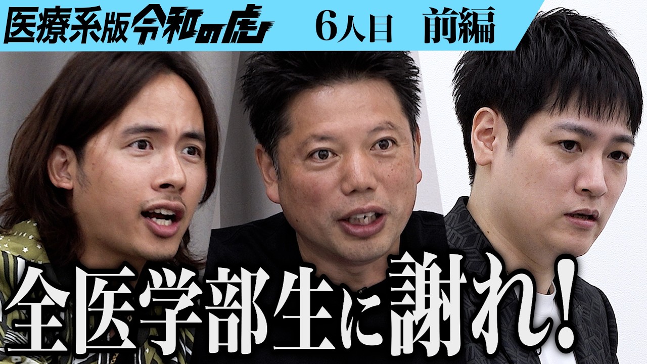 【前編】｢お前の脳みそでは無理｣男のプランに虎が一喝｡薬物依存症患者の孤独を解消できるデジタルの薬を開発したい【阿部 慎之介】[6人目]医療系版令和の虎