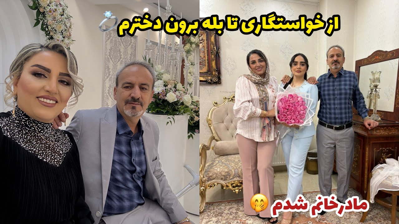 از تدارکات خواستگاری تا بله برون دخترم💍💃بچه ها مادرخانم شدم😅روزمرگی های من😍