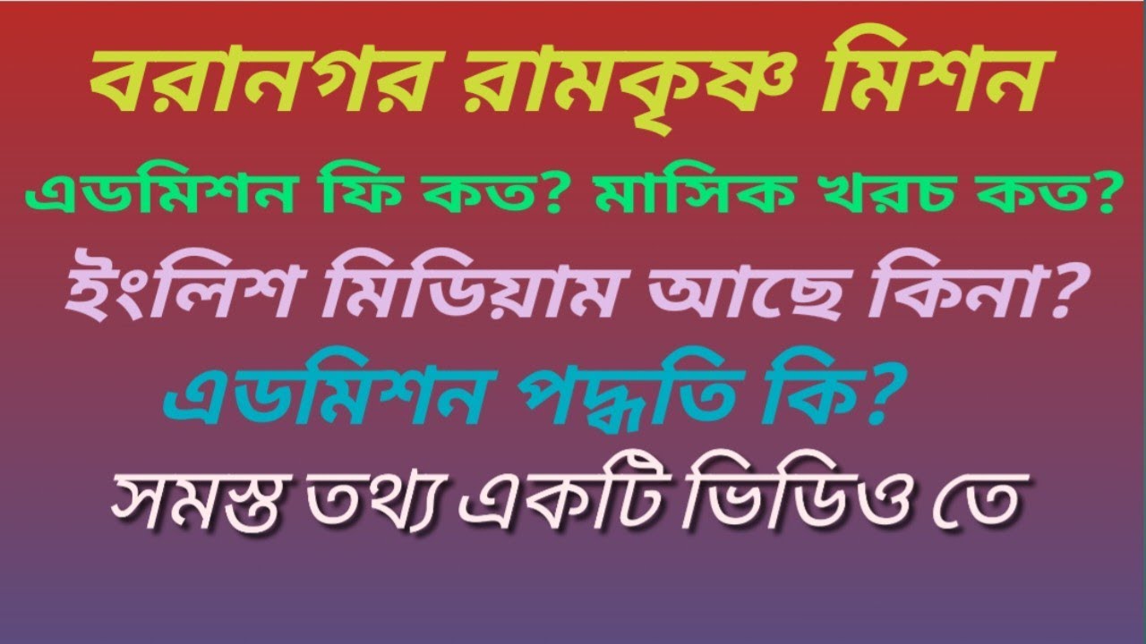 Baranagar Ramakrishna mission#Admission process#class1, /2