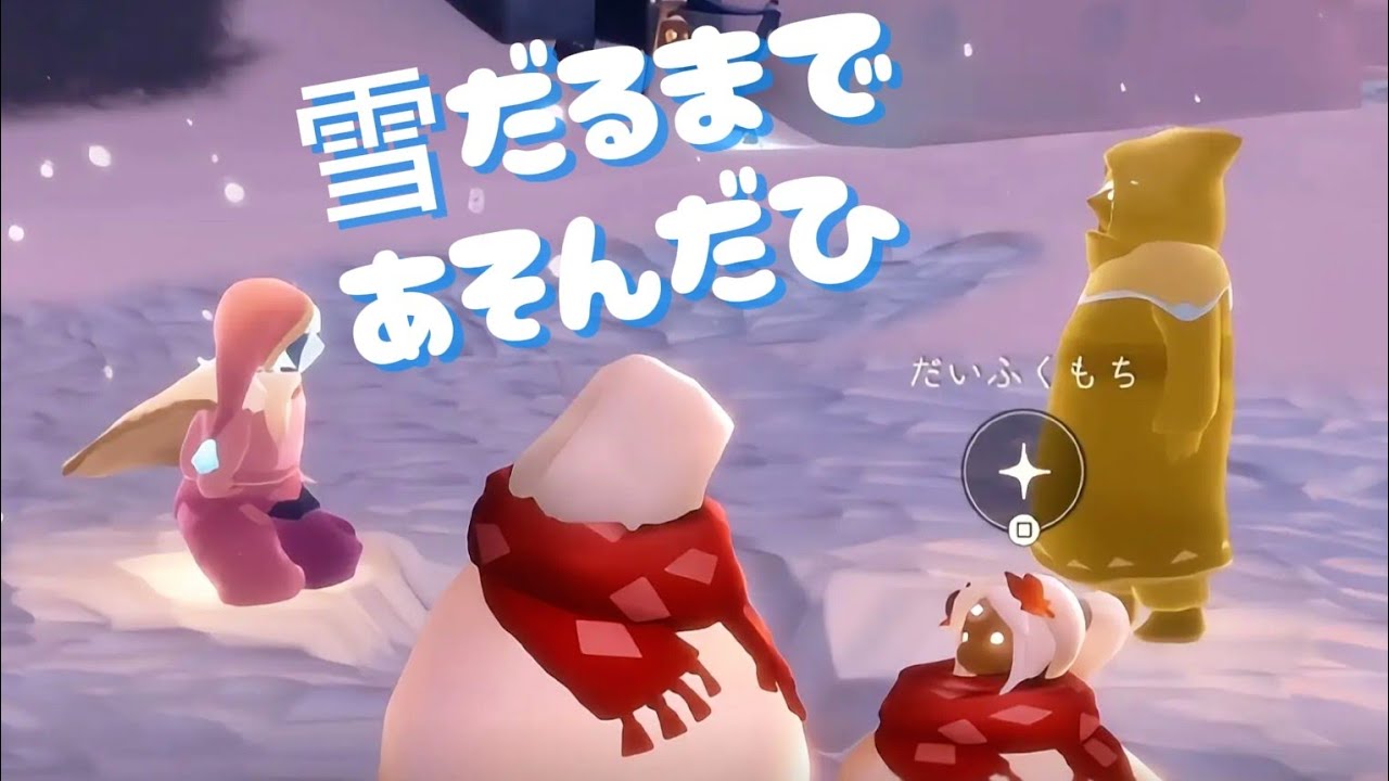 【Sky】雪だるまで遊んだ日