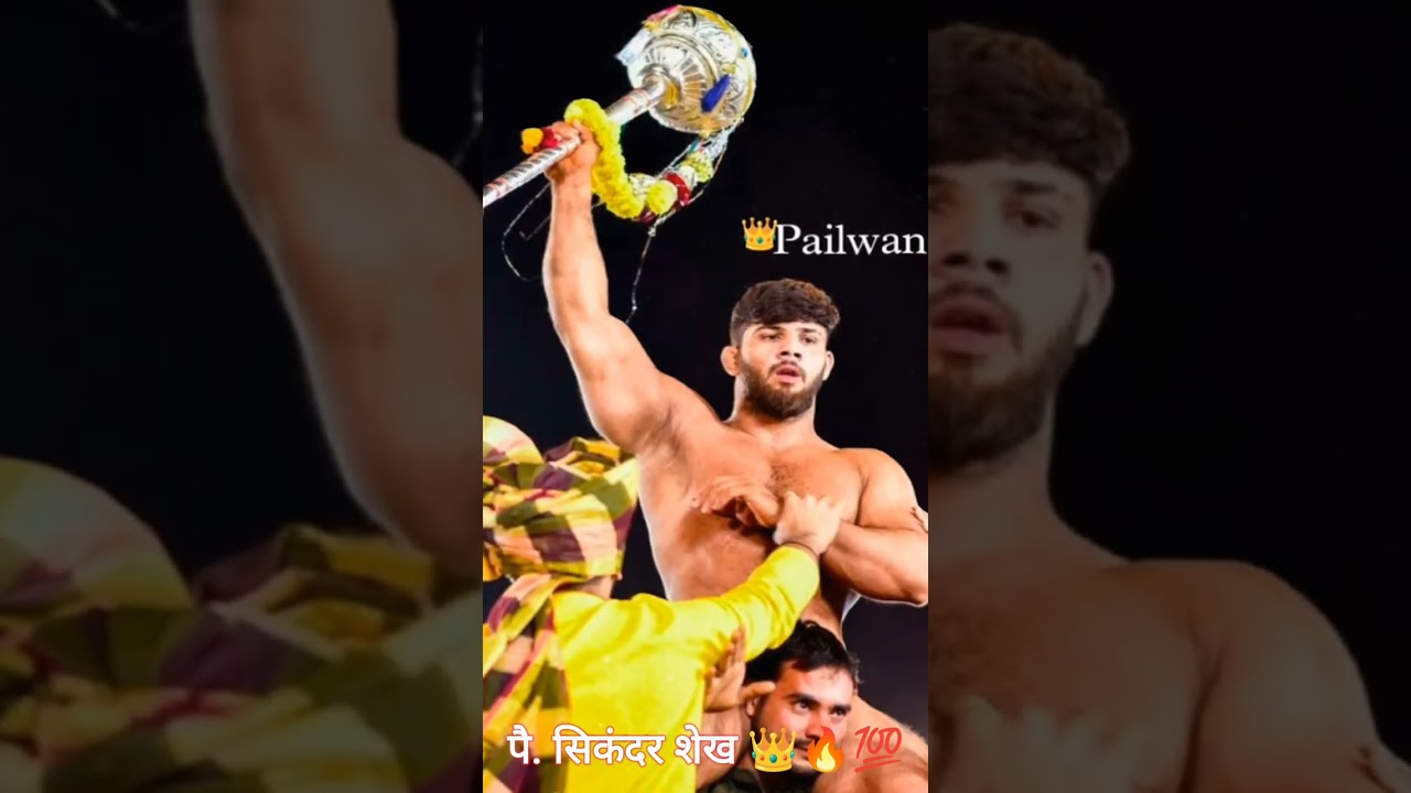 👑 पैलवान सिंकदर शेख टॉप तीन डाव | sikander shaikh status video 🔥 #sikander #kushti #status #shorts