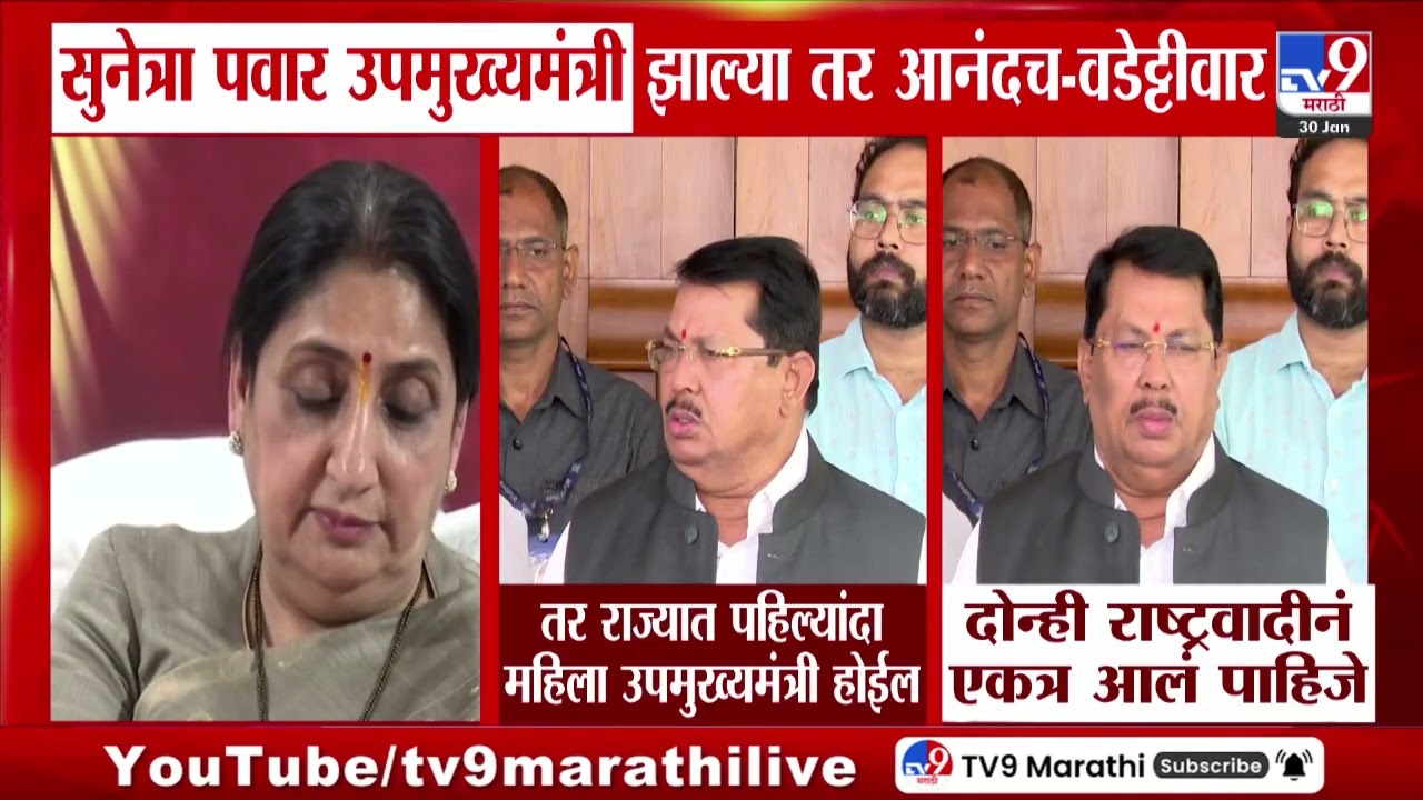 Vijay Wadettiwar | सुनेत्रा पवार उपमुख्यमंत्री झाल्या तर आनंदच - वडेट्टीवार