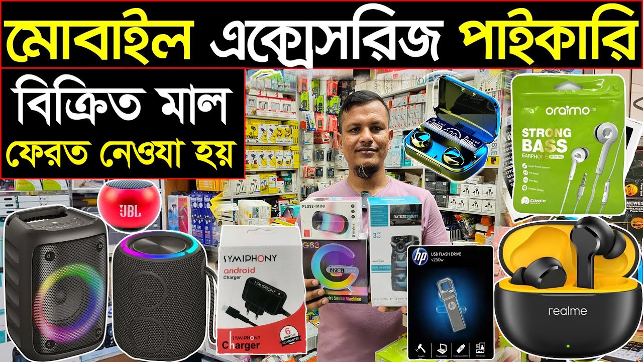 ইমপোর্টার থেকে পাইকারি কিনুন 🔥দাম কমলো  Accessories wholesale Market