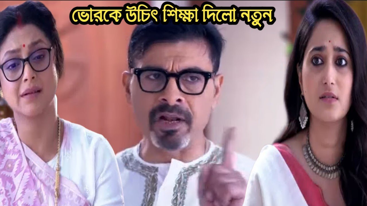 চিরসখা আজকের পর্ব/সবার সামনে ভোরকে উচিৎ শিক্ষা দিয়ে নিজের জায়গা বুঝিয়ে দিলো নতুন!chirosokha 4 march