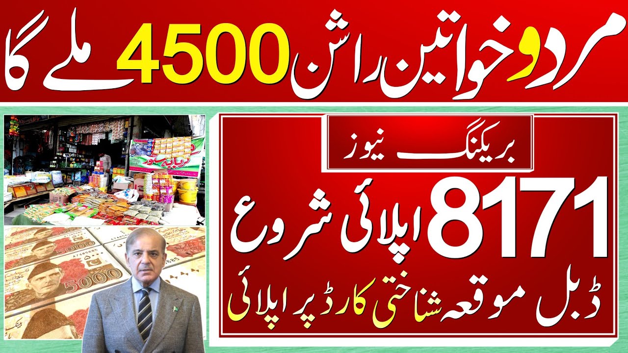 Apply 8171 BISP Program 2023 || 9000 Benazir income suport program registration Ehsas Program 8171