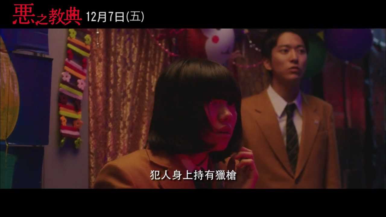 《惡之教典》一刀未剪限制級中文版預告，12月7日獵殺小屁孩