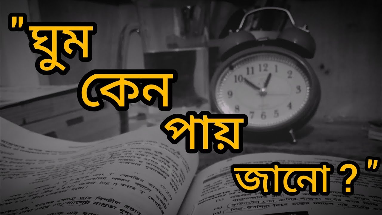 স্বপ্নটাকে একটু বড় করে দেখতে শেখো। Best  Motivational video.