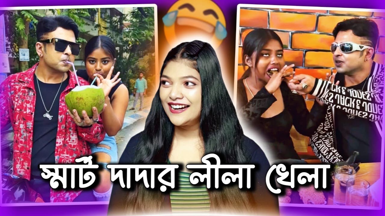 Smart Dada With Smart নাচুনি 😂 | Amusing Rii