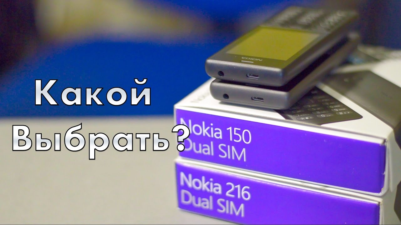 Обзор Nokia 150 и сравнение с Nokia 216