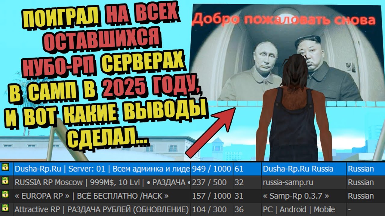 ПОИГРАЛ НА ВСЕХ ОСТАВШИХСЯ НУБО-РП СЕРВЕРАХ в GTA SAMP