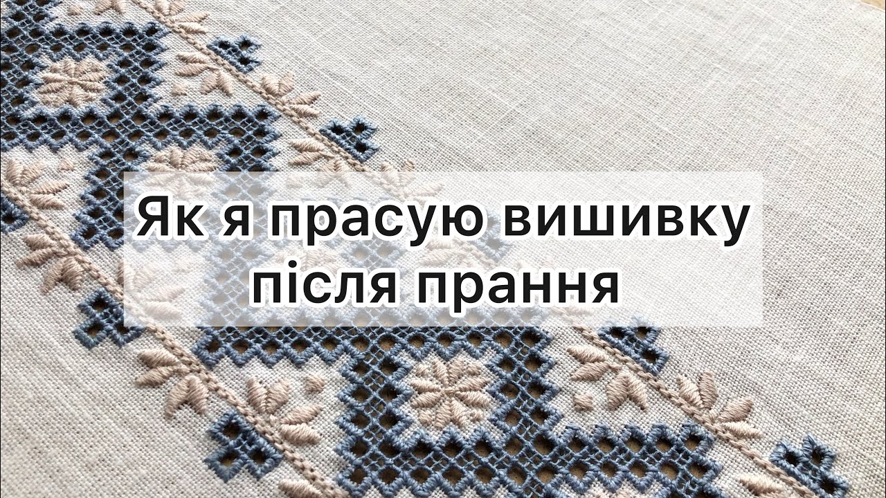 Як прасувати вишивку на тканині з льону.
