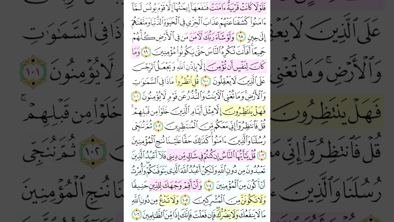 تربيط سورة يونس صفحة ٢٢٠. #اكسبلور 