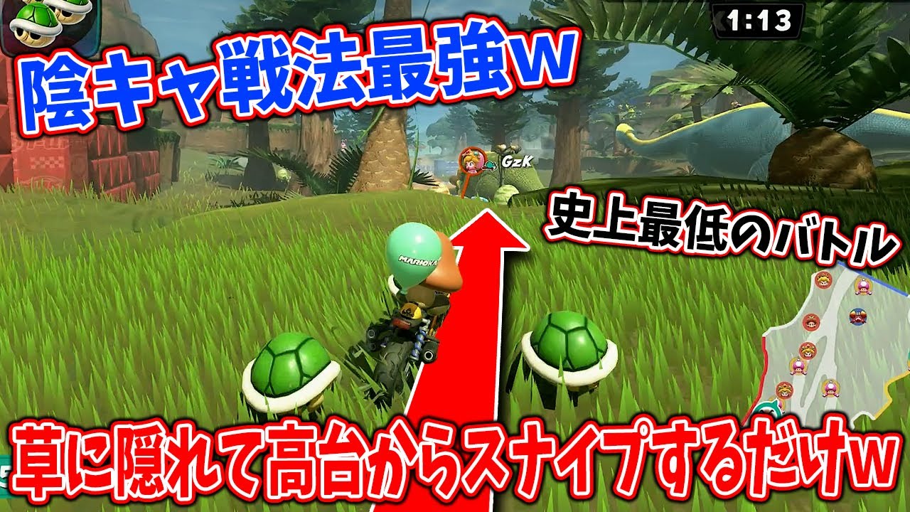 バトルの陰キャ戦法があまりにも強すぎて終わってるｗｗｗ #1723【マリオカートワールド】