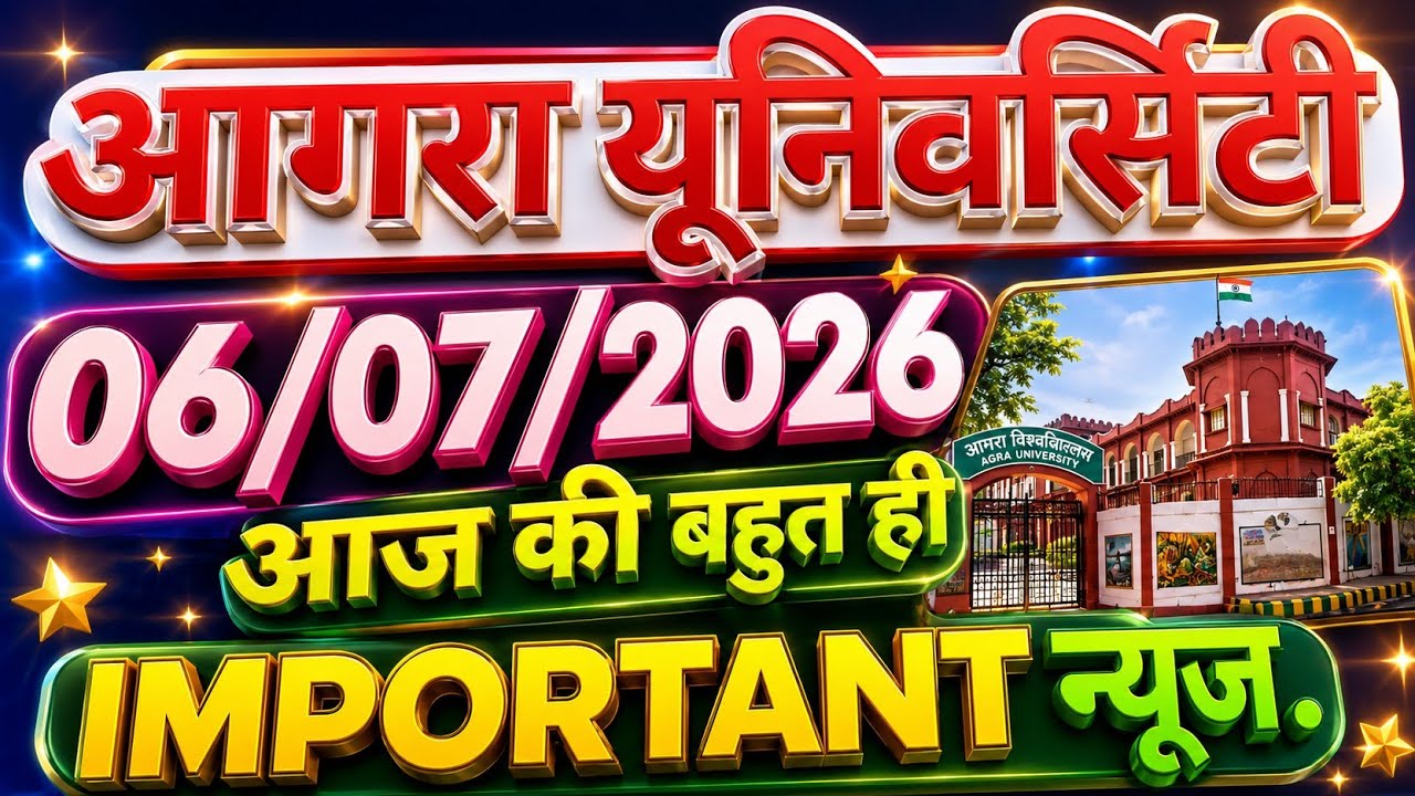 DBRAU Latest News Today | Agra University News Today | DBRAU Exam, Result, and Convocation News T...