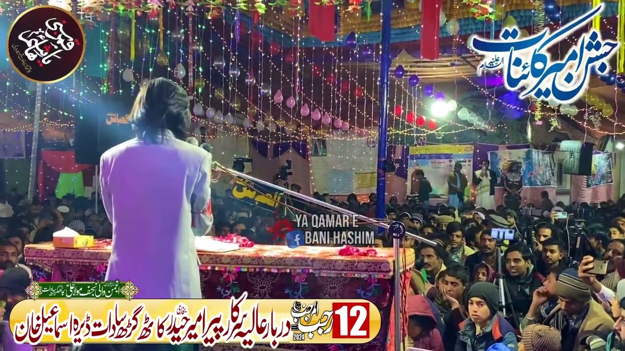 New Qasida Imam Ali as || Zakir Hammad Raza Haideri || 12/13 Rajab Kath Garh Sadaat Dikhan #2024