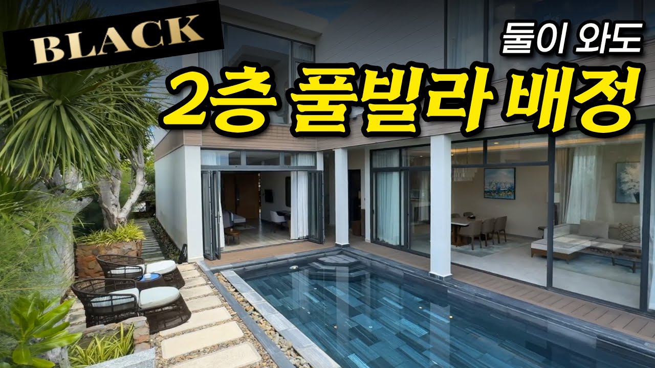 인원수 상관없이 모두 풀빌라에 묵을 수 있는 나트랑 신상급 리조트 : 4명부터는 아예 독채로! | 역대급 가심비 윈덤 그랜드 KN 파라다이스 깜란 리조트 | 호리존 블랙
