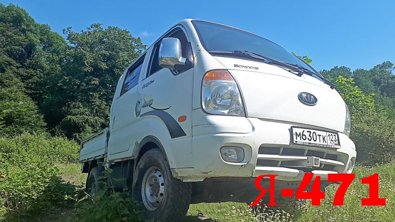 На медведях Я-471 по речкам Сочи. Kia Bongo 3 4wd