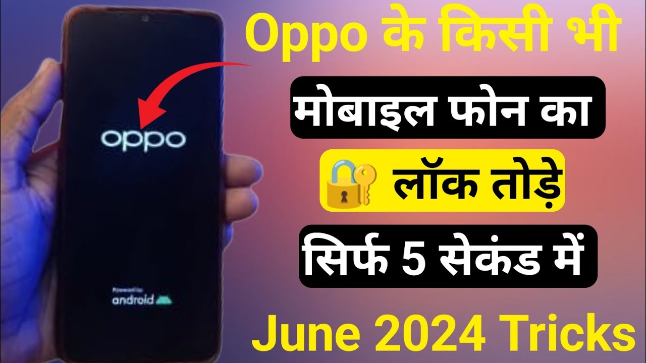 June 2024 :- Oppo ka lock 🔒 kaise tode | Oppo mobile ka pattern lock 🔒 kaise tode