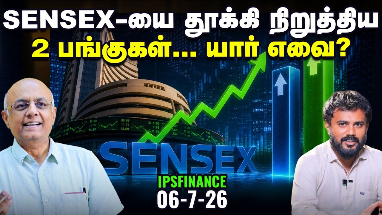 Q1 Results Week! முதலீட்டாளர்களுக்கான முக்கிய Dos & Don'ts | IPS Finance - 545 | NSE BSE