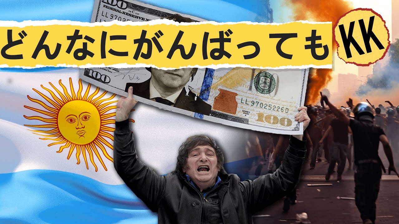 なぜアルゼンチンは失敗を繰り返す運命にあるのか