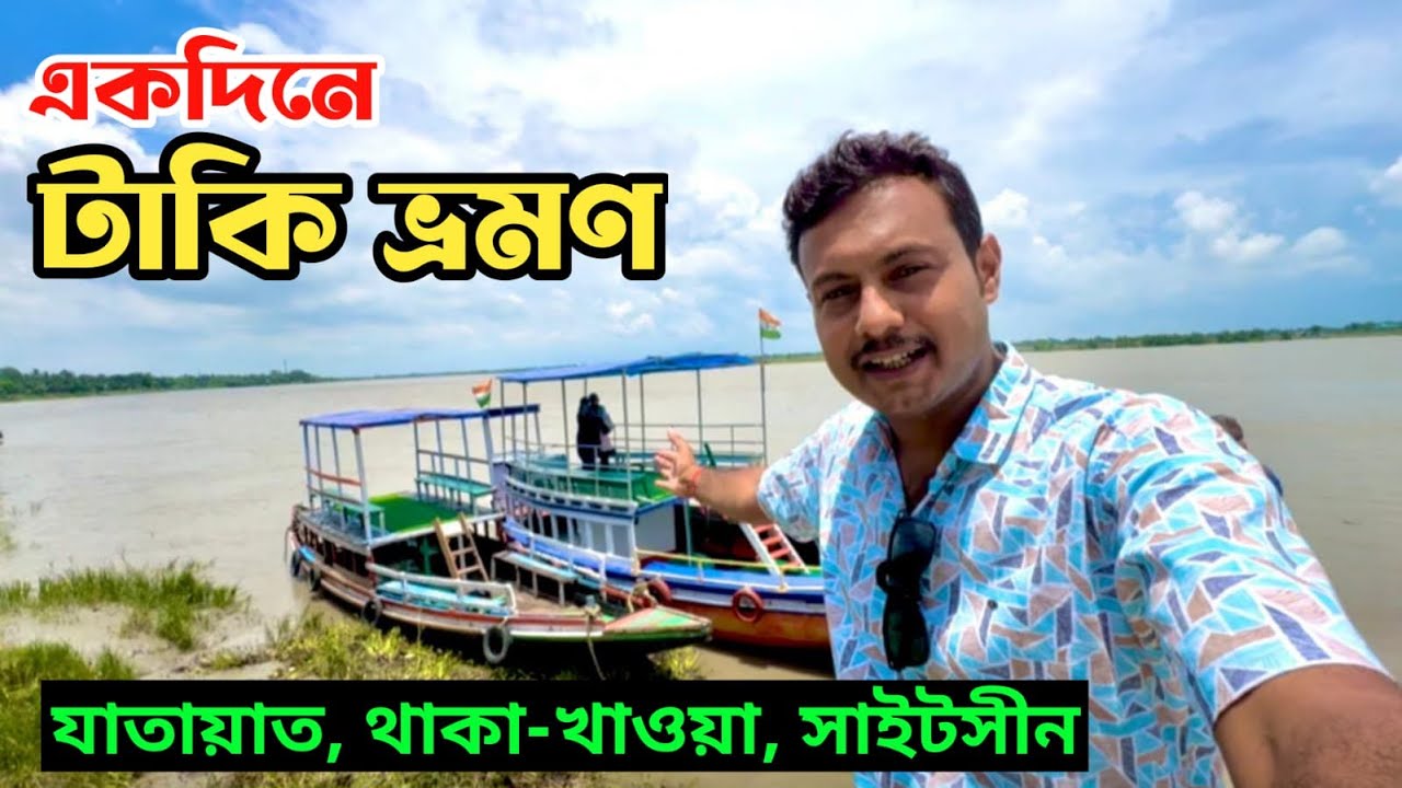 Taki Tour Guide | Taki Tour Plan | One Day Tour From Kolkata | Taki Hotel