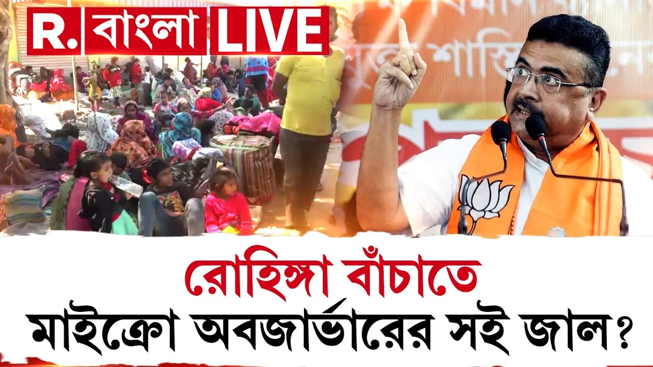 Suvendu Adhikari News|  অবৈধ ভোটারদের বাঁচাতে মাইক্রো অবজার্ভারদের সই জাল তৃণমূলের, অভিযোগ শুভেন্দুর