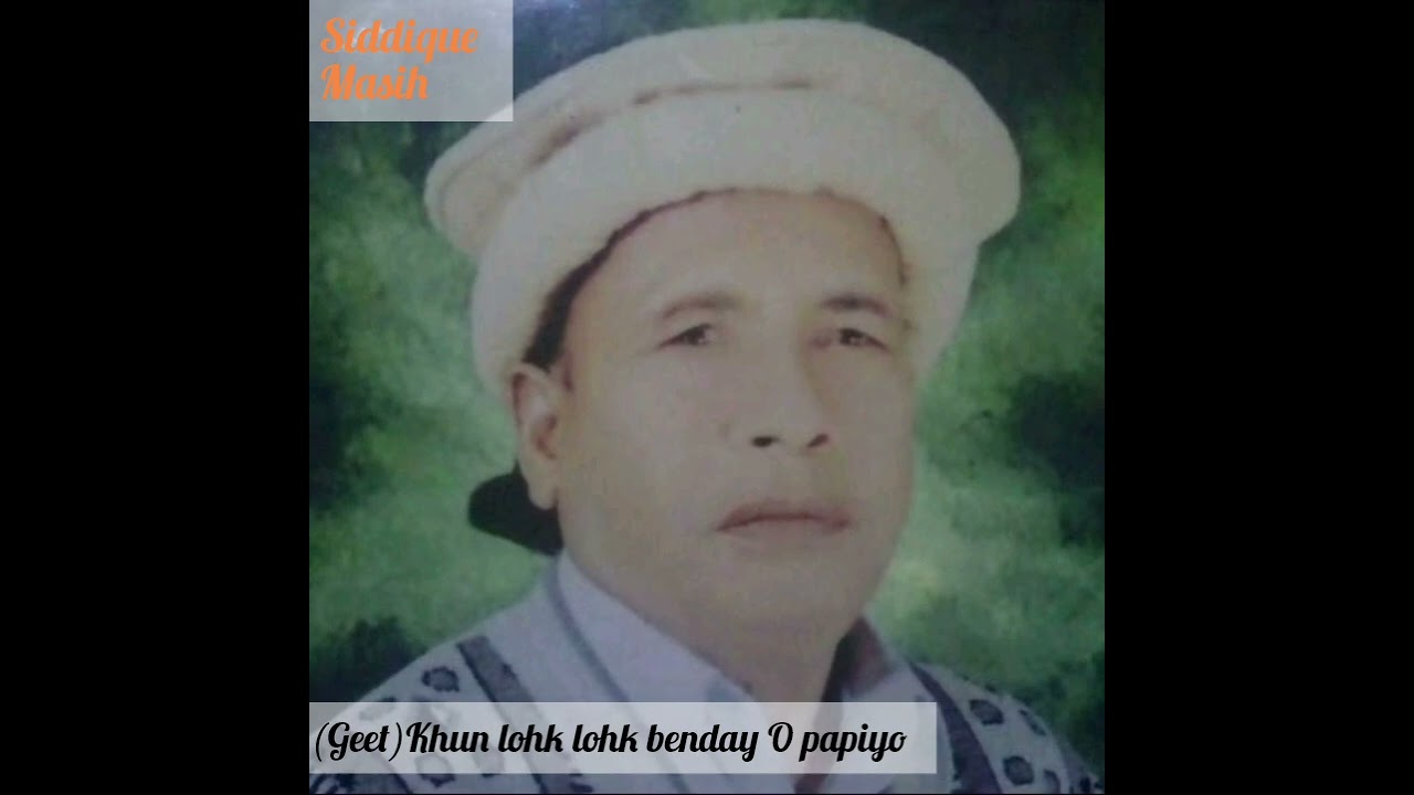 Khun lohk lohk benday O papiyo geet by (Siddique masih) from gojra presents by [javaid Siddique]