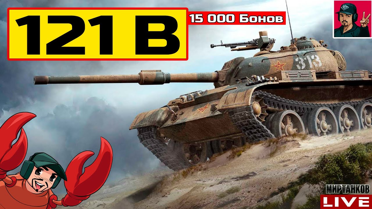 🔥 121B - ЛУЧШИЙ СРЕДНИЙ ТАНК ЗА БОНЫ 😂 Мир Танков