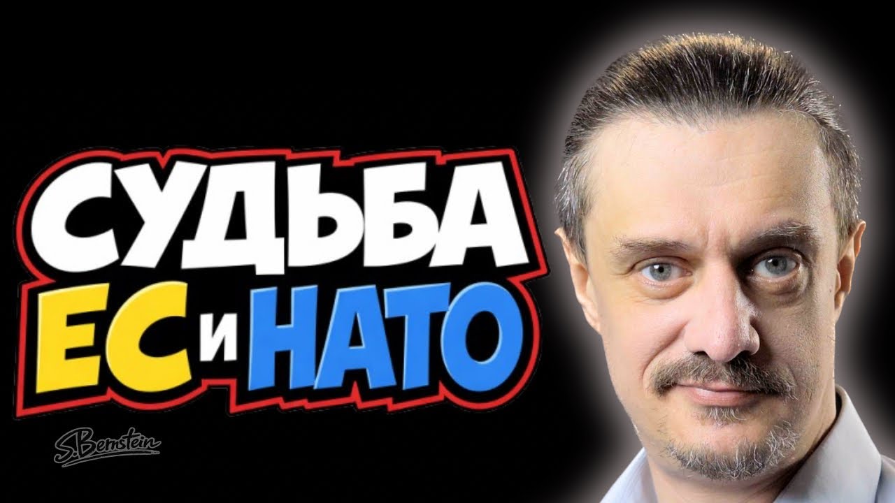ЧТО ЖДЕТ ЕС и НАТО в БУДУЩЕМ?