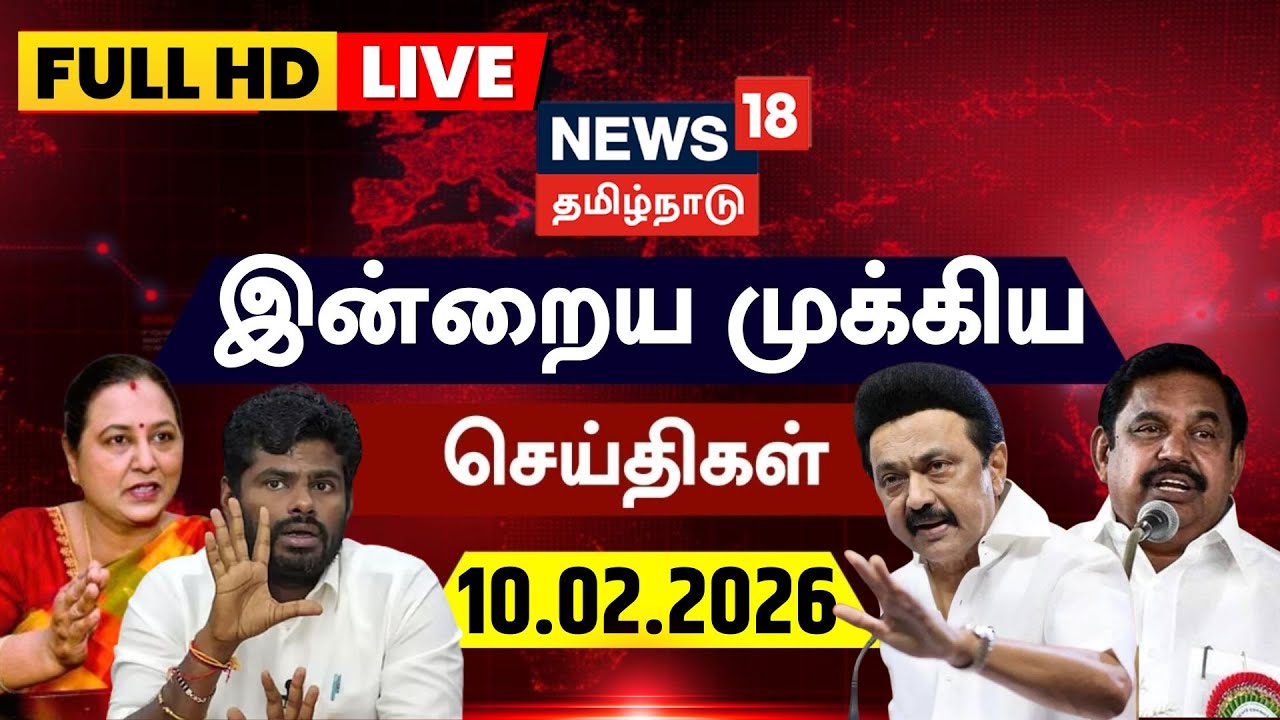 🔴News18 Tamil Nadu LIVE | முதல் கட்டத்திலேயே தமிழ்நாடுக்கு சட்டமன்ற தேர்தல் | MK Stalin | EPS | BJP