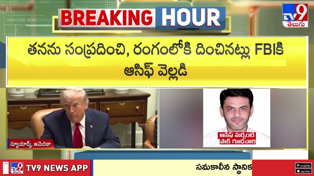 Iran Sends Pakistani Spy to Target Donald Trump - TV9