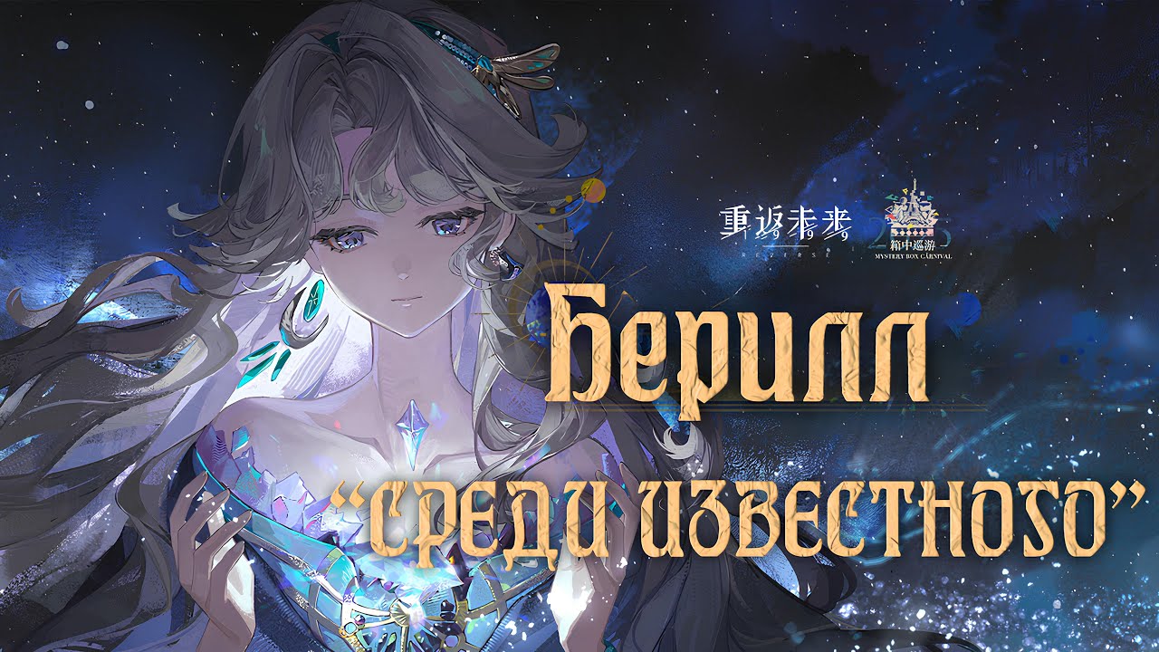 Берилл - 