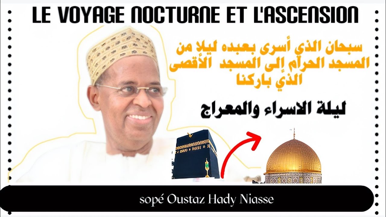LE VOYAGE NOCTURNE ET L'ASCENSION (AL-ISRA' ET AL-MI'RAJ): الإسراء والمعراج [#sidy_lamine_niasse