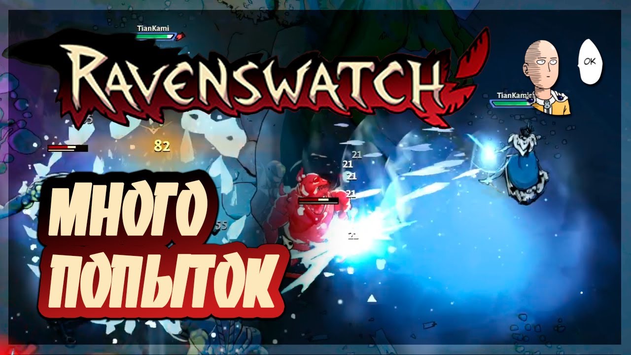 Полный трайхард 9ого Кошмара! | Ravenswatch #23
