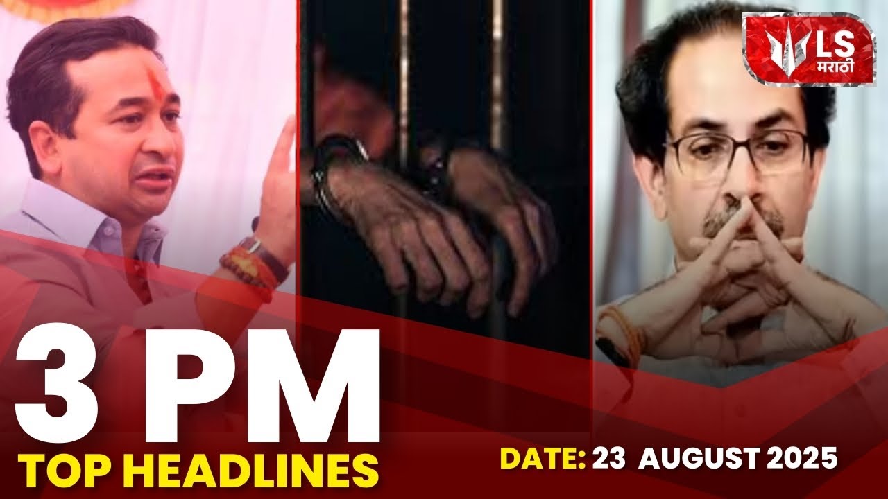 Lok Shevay | 3 PM | 23 August 2025 | Politics | Sports | Business | Crime #news #headlines #top10