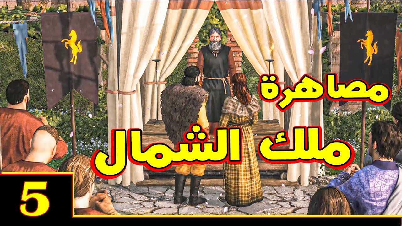 Mount & Blade 2: مود صراع العروش حلقة 5 - العمالقة أخيراً في جيشي
