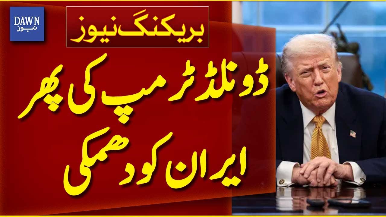 "Iran Could Have Get Nuclear Weapons," US President Donald Trump in Interview | Dawn News