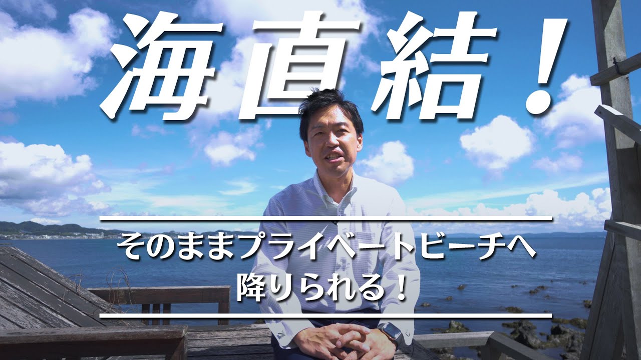 【目の前に海が広がる売地】贅沢な時間を過ごすことのできる場所です。直接海へと出られるプライベートビーチのような空間が広がります。南下浦町金田 菅原健