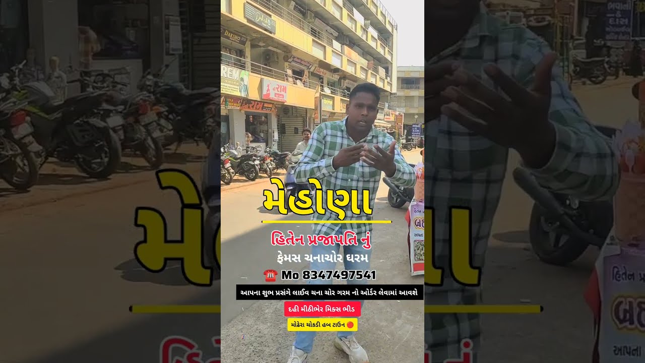 મેહોણા નો ફેમસ ચણા ચોર ગ઼રમાં || GAMAN LADOL || GUJARATI VLOGS 