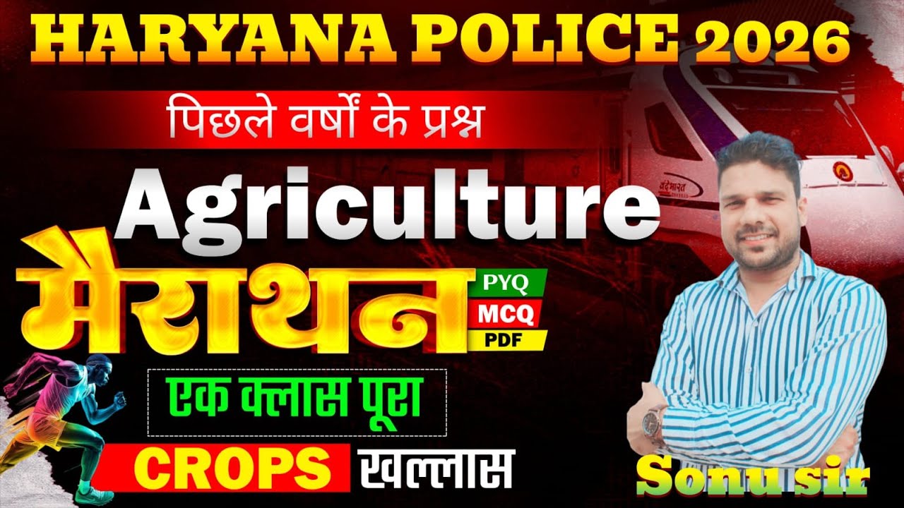 हरियाणा पुलिस 2026 | कृषि एवं पशुपालन महा-मैराथन क्लास | Most Important Questions #haryanapolice