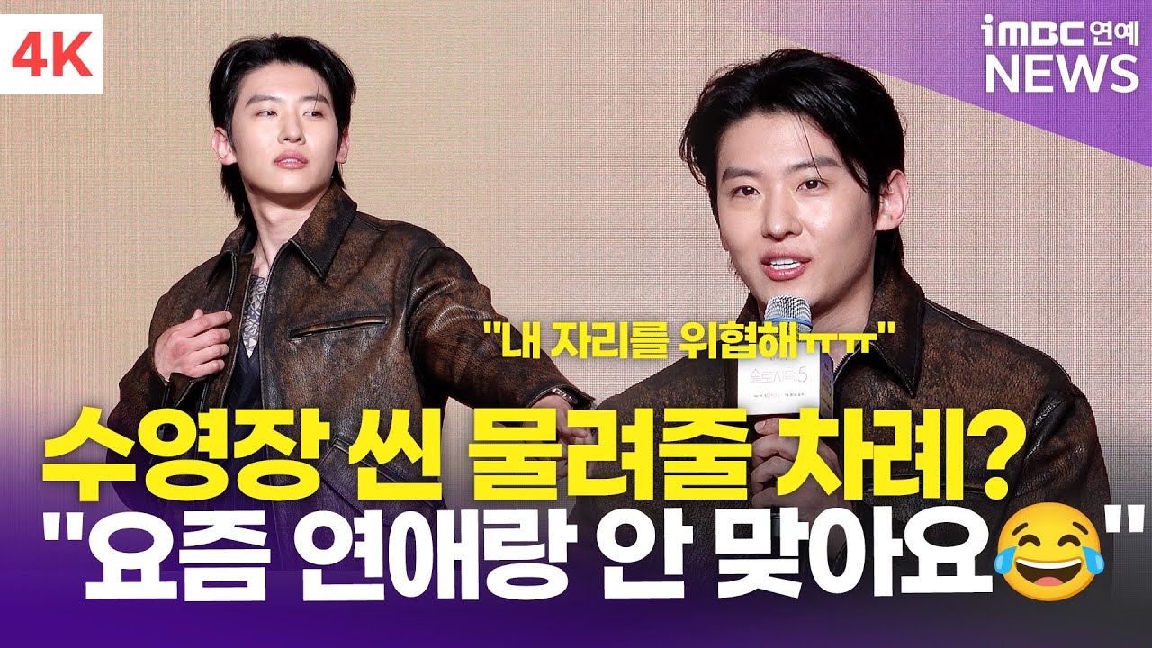 [4K] 덱스, 패널 자리 위협하는 출연자 등장?!😱 플러팅 장인이 느낀 요즘 연애까지! | DEX '솔로지옥5' 제작발표회