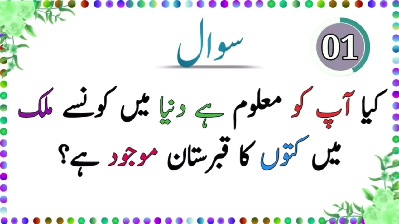 Mazedar Urdu Paheliyan - Sirf Genius Log Hi Hal Kar Sakte Hain! |#sawaljawab 