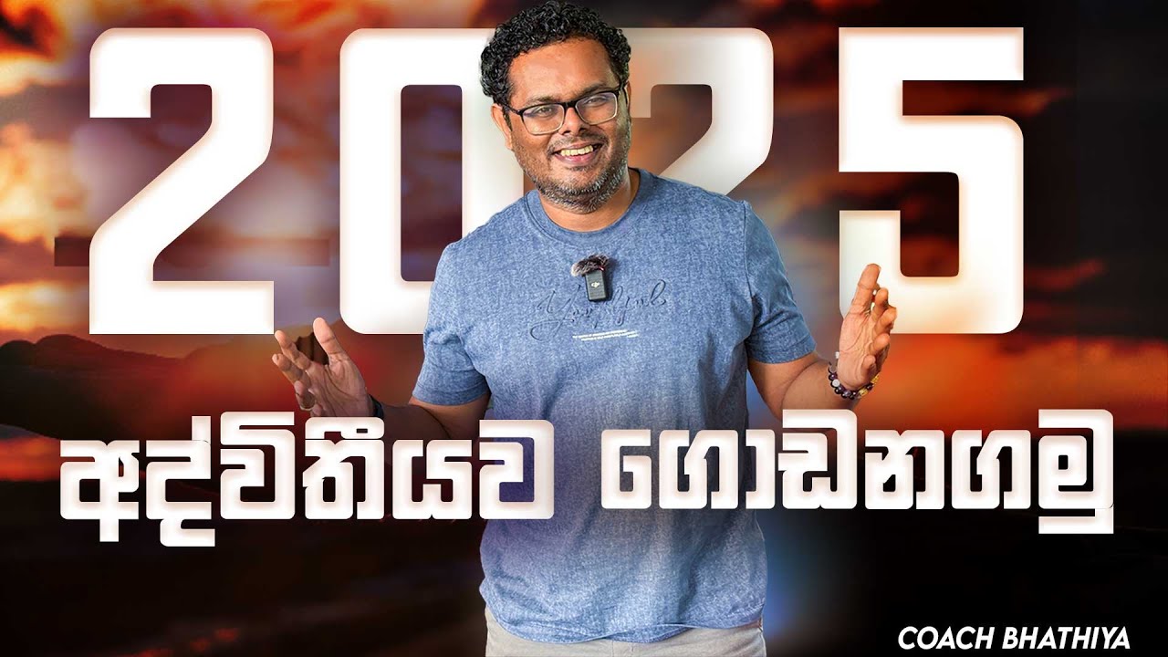 Must Earn Skill to Build Unique Life in 2025 - By Mentor | Coach Bhathiya Arthanayake