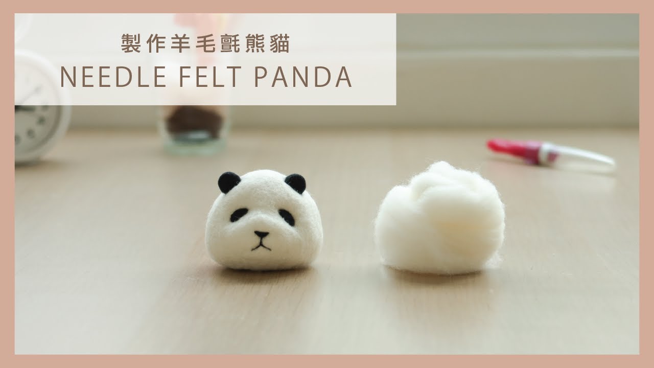 Needle Felt a Cute Panda 🐼 Easy Tutorial for Beginners | une felt