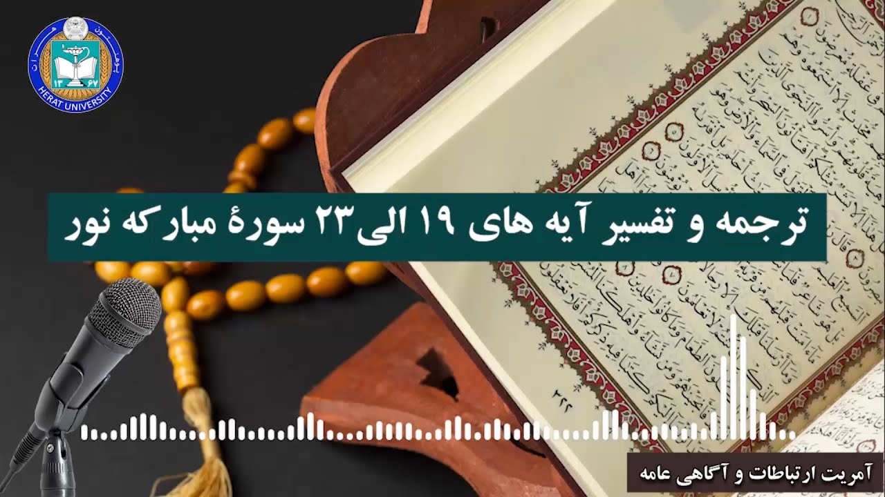 **ترجمه و تفسیر قرآن کریم**