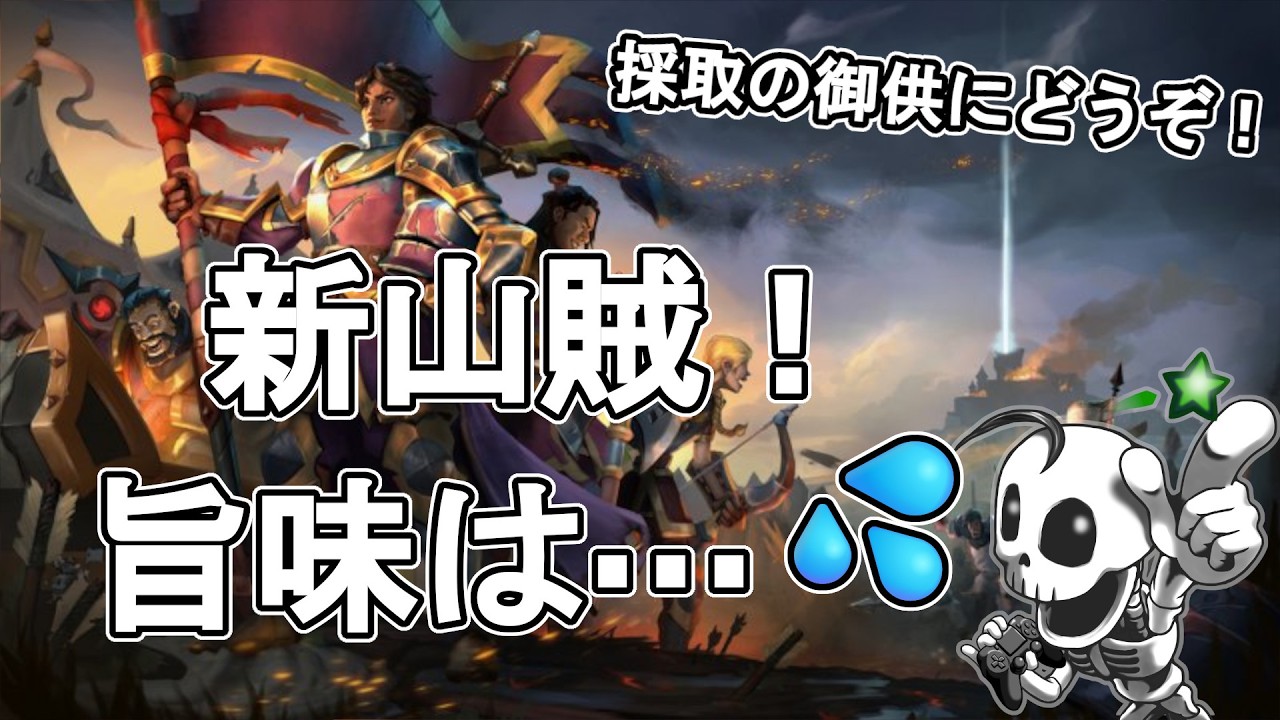 【アルビオンオンライン】新山賊旨味は何処へ…？💦！？💀#323【完全自作型・骨VTuber NeoArk】